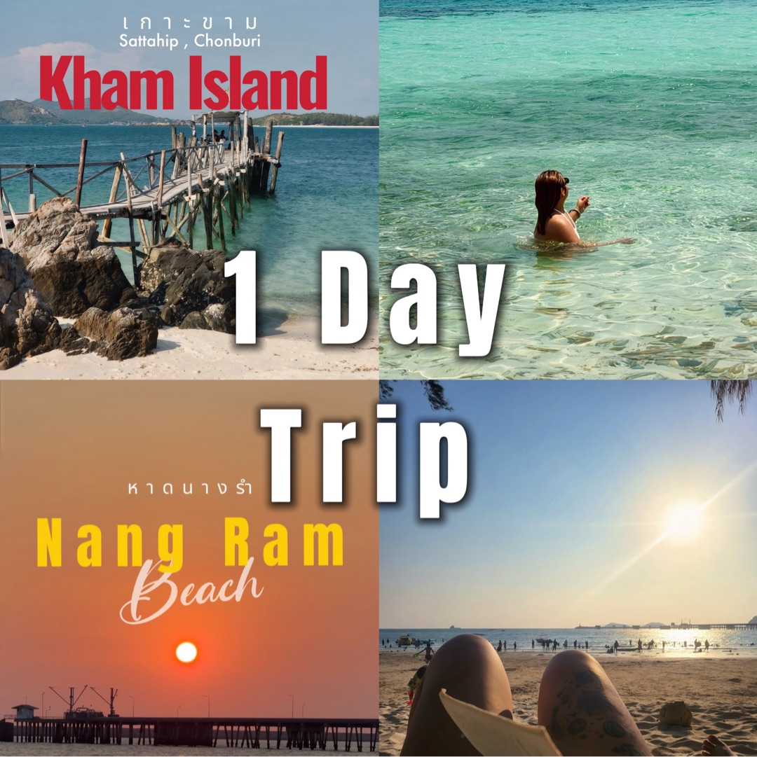1Day Trip Kham Island + NangRam Beach